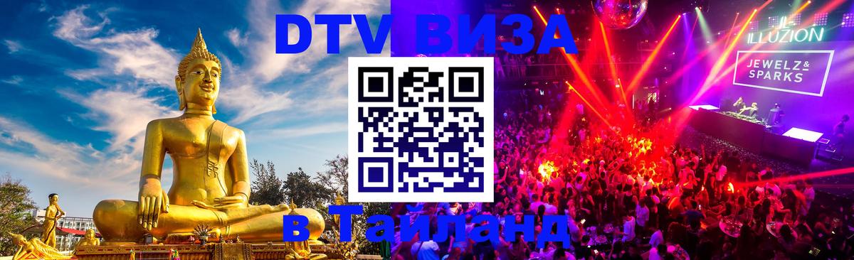 Сколько стоит DTV виза — актуальные цены, оформление даже без документов - Новороссийск  20.11.2025 